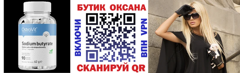 Бутират 99%  Ноябрьск 
